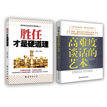 F4职场正能量套装书籍胜任才是硬道理高难度谈话的艺术关于企业经营管理员工考核激励培训沟通说 pdf epub mobi 下载