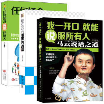 F4套裝書籍溝通的藝術三本書成為說話高手哈佛溝通課任何場閤說服任何人一開口就說服所有人 pdf epub mobi 下载