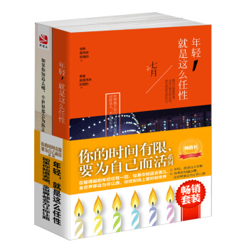 F4套裝書籍2冊你的時間有限要為自己而活係列在輸得起的年紀任性一迴青春勵誌成功心理學美 pdf epub mobi 下载