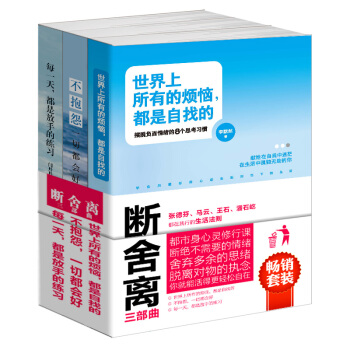 F4套裝書籍斷捨離三部麯斷絕不需要的煩惱捨棄多餘思緒脫離對外物執念你就能活得更輕鬆青春 pdf epub mobi 下载