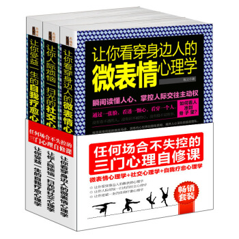 F4任何场合不失控的三门心理自修课微表情社交自我疗愈心理学套装书籍关于自控力人脉圈情商卡耐