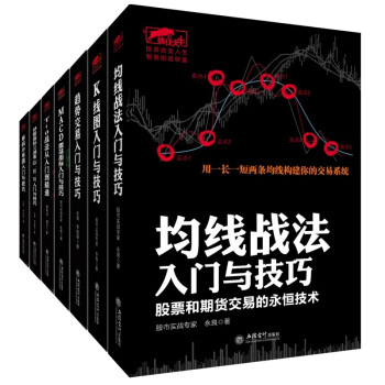 F4炒股套装书籍共7本均线K线图MACD震荡指T+0战法筹码分布图 pdf epub mobi 下载