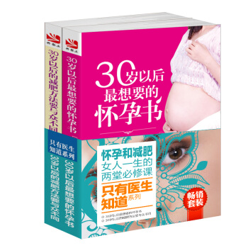 F4畅销套装书籍只有医生知道系列女人想要的怀孕书和减肥书如何怀得上生得下瘦得快日韩畅销书养 pdf epub mobi 下载
