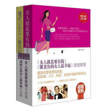 F4女性励志套装书籍女人就是要有钱懂老公的女子幸福关于投资理财小钱致富夫妻关系两性沟通婚姻 pdf epub mobi 下载