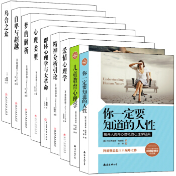 F4畅销套装书籍共九册世界四大心理学家作品自卑与梦的解析荣格心理类型勒庞乌合之众精神分析引 pdf epub mobi 下载