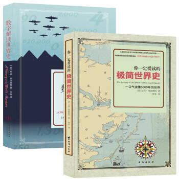 F4欧美历史类套装书籍世界简史极简数字解读英国历史学家玛丽奥特关于欧洲世界人类简史的量化研 pdf epub mobi 下载