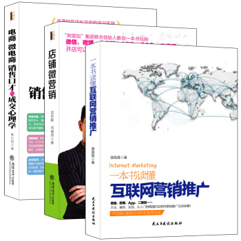 F4畅销套装书籍从零开始做运营三部曲选品引流做口碑店铺微营销互联网营销推广电商口才心理学适 pdf epub mobi 下载