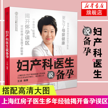 妇产科医生说备孕 备孕红宝书 母婴健康优生优孕前准备备孕书 孕前准备 孕妇书籍 怀孕书 准 pdf epub mobi 电子书 下载