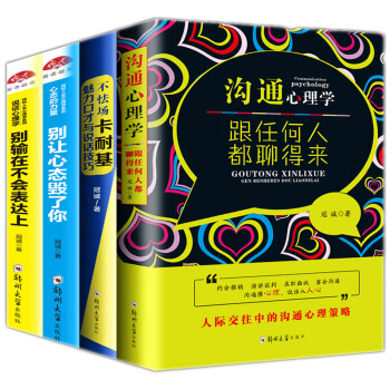 溝通心理學跟任何人都聊的來 卡耐基魅力口纔與說話技巧彆輸在不會錶達上通藝術銷售技巧 pdf epub mobi 電子書 下載