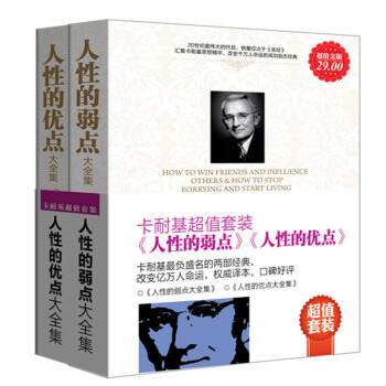 F4超值套装书籍卡耐基成功励志作品大全集人性的弱点+人性的优点 包含人性的光辉语言的突破写 pdf epub mobi 下载