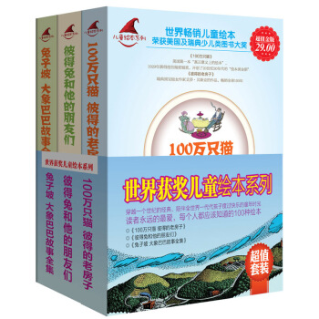 F4正版套装书籍获奖儿童绘本3册彼得兔和他的朋友们兔子坡大象巴巴故事全集少年文学图文789 pdf epub mobi 电子书 下载