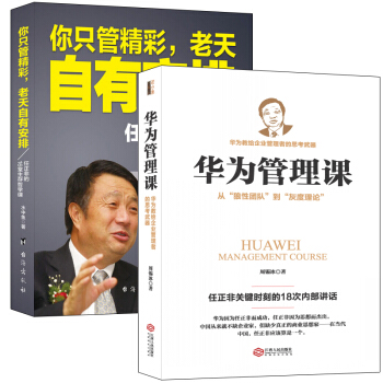 F4畅销套装书籍两本书读懂华为与任正非管理课关键时刻的讲话16堂生存哲学课以奋斗者为本工作 pdf epub mobi 电子书 下载