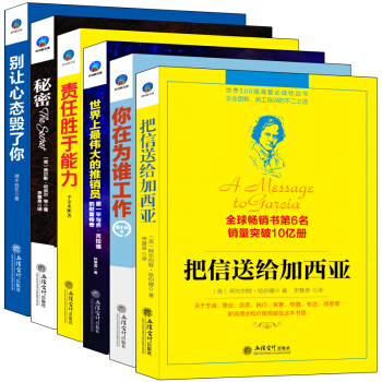 F4畅销套装书籍企业高效能管理的秘密团队精神把信送给加西亚你为谁工作责任胜于能力别让心态毁 pdf epub mobi 电子书 下载