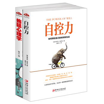 F4自控力拖延症心理学套装书籍2册提升自律能力做一个高情商的人正版现货
