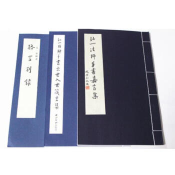 弘一大师格言别录 弘一法师手书出世入世箴言集 弘一大师嘉言集 宣纸线装16开3册 西泠 pdf epub mobi 电子书 下载