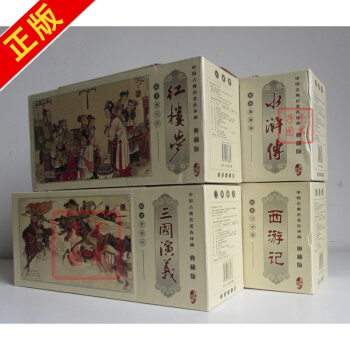连环画套装 中国古典名著连环画:西游记 水浒传 红楼梦 三国演义(典藏版)四大名著连环画
