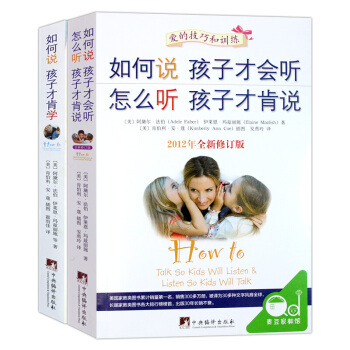 全套2册 如何说孩子才会听 怎么听才肯说 如何说孩子才肯学 育儿百科0-3-6岁家庭教育 pdf epub mobi 电子书 下载