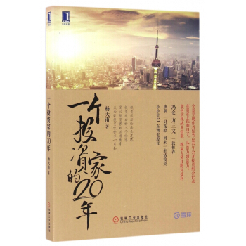 一个投资家的20年 pdf epub mobi 下载