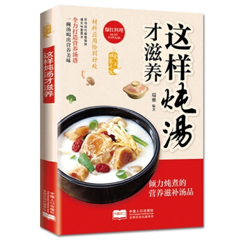 F5正版 愛上迴傢吃飯:這樣燉湯纔滋養 小孩老人可以養胃健康煲湯圖書 生活烹飪食譜大全書籍