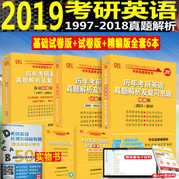 【168活动领卷满减】2019张剑黄皮书真题三件套1997-2018年 2019考研英语一历年真题解 pdf epub mobi 下载