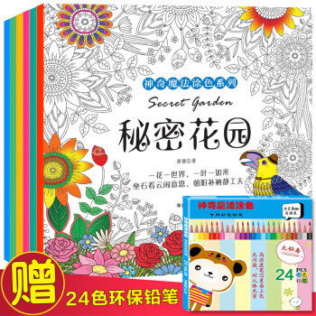 秘密花園正版填色書6冊解壓奇幻森林手繪塗色書 神秘花園 3套裝密密花園繪畫圖畫本兒童版 pdf epub mobi 下载