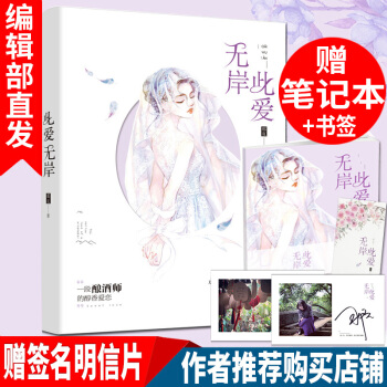 現貨 新書 此愛無岸 那夏 青春文學都市愛情虐戀言情小說書籍 pdf epub mobi 下载