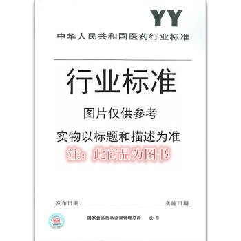 YY/T 1579-2018 体外诊断医疗器械 体外诊断试剂稳定性评价 pdf epub mobi 下载