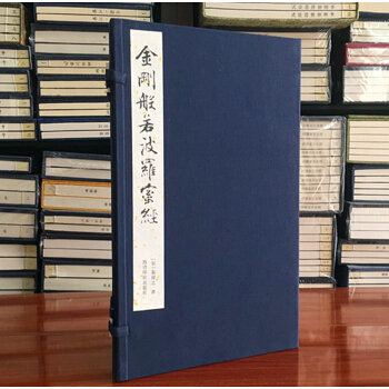 张即之书金刚般若波罗蜜经手工宣纸线装一函一册 金刚经 西泠印社 名家书金刚经 pdf epub mobi 电子书 下载