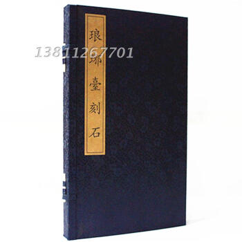 琅琊台刻石 可信的秦代传世石刻之一 西泠印社 秦篆最精品 pdf epub mobi 下载