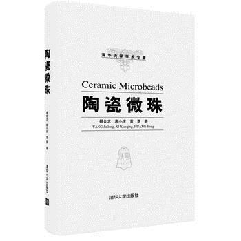 正版书籍 陶瓷微珠 pdf epub mobi 下载