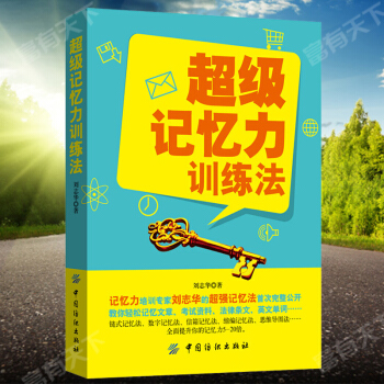 F6记忆力训练法记忆术大全集 FBI教你记忆术 过目不忘记忆训练方法技巧 高效提升记忆力工