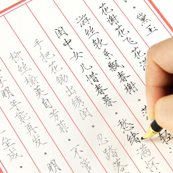 章紫光瘦金体8字帖红楼梦学生钢笔书法硬笔诗词临摹练字帖 pdf epub mobi 下载
