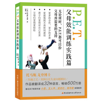 PET父母效能训练实践篇 pdf epub mobi 下载