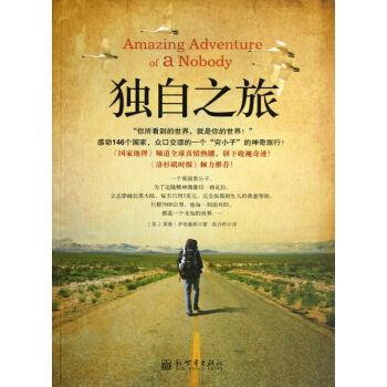 獨自之旅