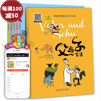 父与子全集注音版 漫画书正版全套6册 7-8-12岁儿童书籍班主任老师爆笑校园欧美连环画 pdf epub mobi 电子书 下载