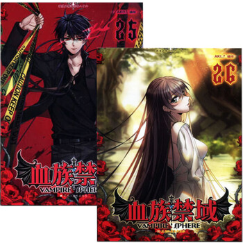 正版現貨 血族禁域漫畫25-26 共2冊 瓜爾佳賀蘭/AKI.7 颯漫畫連載 颯漫畫叢書 pdf epub mobi 電子書 下載