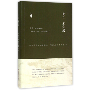此生未完成(精) pdf epub mobi 下载
