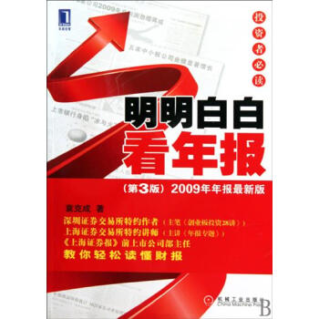 193442|【按需印刷】明明白白看年报投资者必读 pdf epub mobi 下载