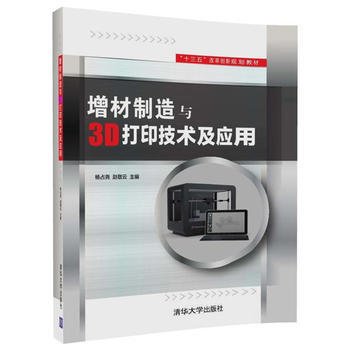 正版书籍 增材制造与3D打印技术及应用 pdf epub mobi 电子书 下载