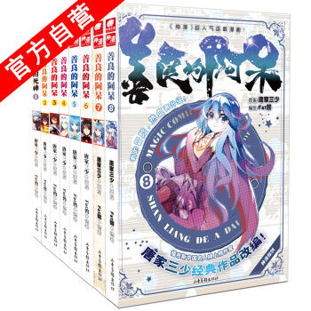 善良的阿呆漫画单行全套1-8册唐家三少 共8 pdf epub mobi 电子书 下载