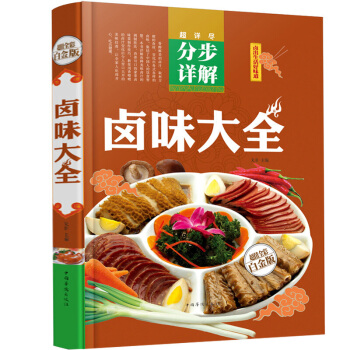 菜谱食谱卤菜卤味烹饪书籍大全 香料调料配方书 做菜家常菜的做法 凉菜炒菜川菜美食图解做法烧 pdf epub mobi 下载