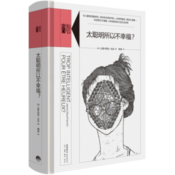 知心书第一辑四册·恰如其分的自尊·我们与生俱来的七情·无处不在的人格·太聪明所以不幸福 太聪明所以不幸福 pdf epub mobi 下载