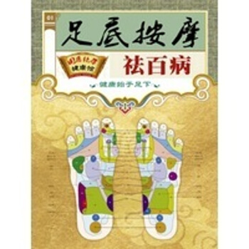 中医养生国医绝学健康馆足底按摩祛百病 pdf epub mobi 电子书 下载