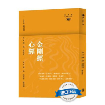 [港版]心經 金剛經-新視野中華經典文庫/凈因法師/香港中華書局 pdf epub mobi 下载
