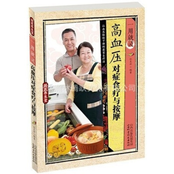 国医养生堂一用就灵高血压对症食疗与按摩菜谱食谱中医养生书 pdf epub mobi 电子书 下载