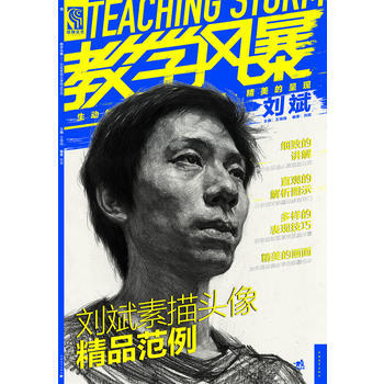 劉斌素描頭像精品範例 9787515308210 pdf epub mobi 下载