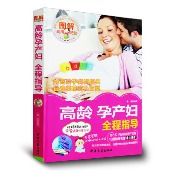 图解现用现查 高龄孕产妇全程指导 全方位同步高龄孕产宝典母婴健康专家鼎力推荐怀孕书籍高龄产 pdf epub mobi 电子书 下载