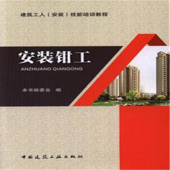 安装钳工 pdf epub mobi 电子书 下载