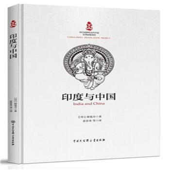 印度與中國