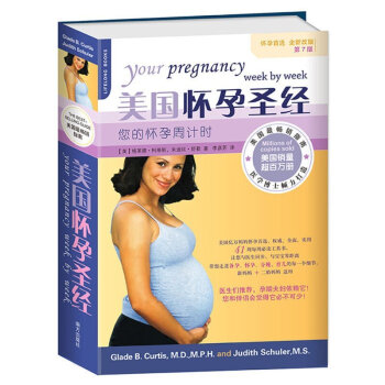 美国怀孕圣经 您的怀孕周计时 怀孕备孕孕妇看的书籍大全 孕产育儿宝典 孕期综合性工具书 备 pdf epub mobi 电子书 下载